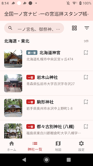 Ichinomiya Pilgrimage Navi Screenshot 1