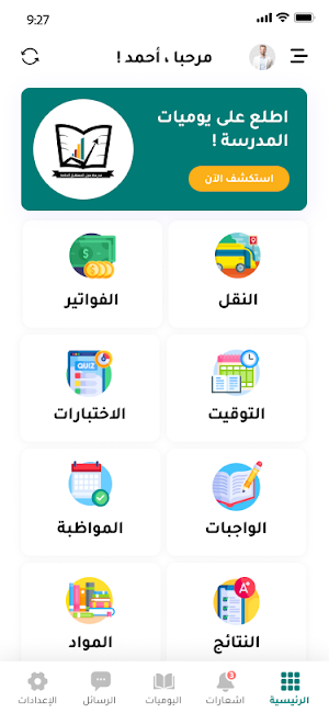 مدرسة سبل المستقبل الخاصة Screenshot 1