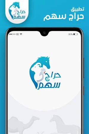 حراج سهم Screenshot 0