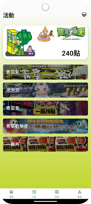青菜樂園 Screenshot 2