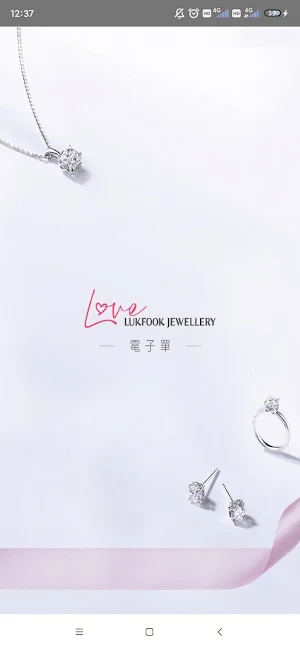 Love LF e單 Screenshot 0