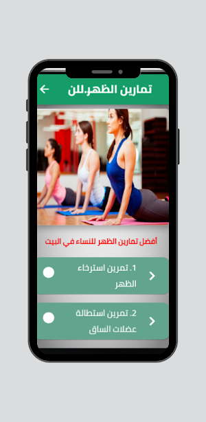 تمارين الظهر للنساء في البيت Screenshot 2
