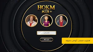 Hokm Plus -حکم پلاس Screenshot 1