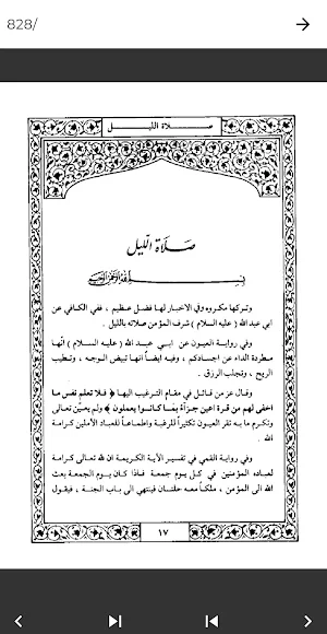 ضياء الصالحين كامل بدون نت Screenshot 2