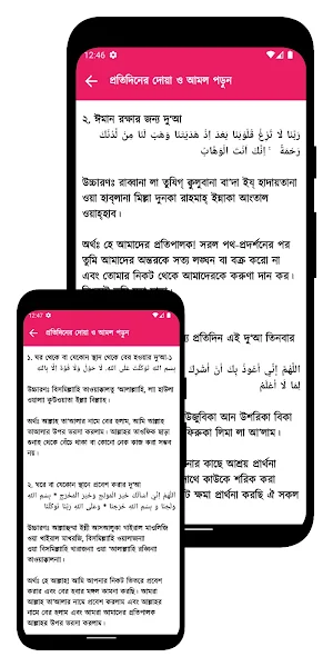 প্রতিদিনের দোয়া ও আমল Screenshot 1