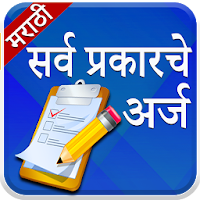 Marathi Useful Forms