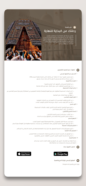 نسك اعتمرنا Screenshot 2