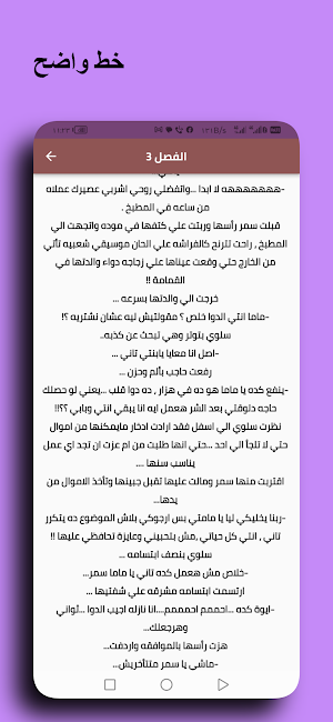 رواية حب بلا رحمة Screenshot 2