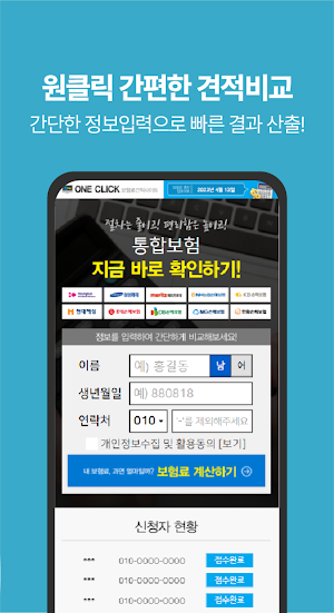 보험다모아 보험비교사이트 다이렉트 보험료 조회 계산 Screenshot 2