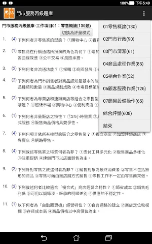 技能檢定-門市服務丙級題庫 Screenshot 3