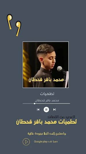 لطميات محمد باقر قحطان Screenshot 2