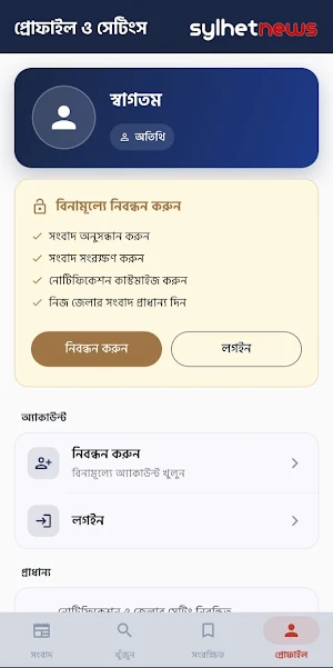 সিলেট নিউজ – Sylhet News Screenshot 2