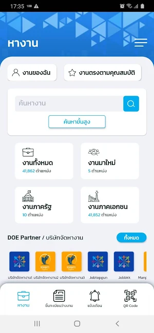 ไทยมีงานทำ Screenshot 2