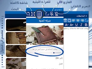 مدارج السالكين - ابن القيم Screenshot 0