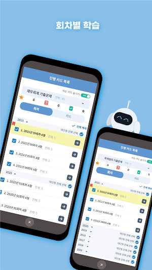 틈틈봇-전산세무회계 (잠금화면에서 자동학습) Screenshot 3