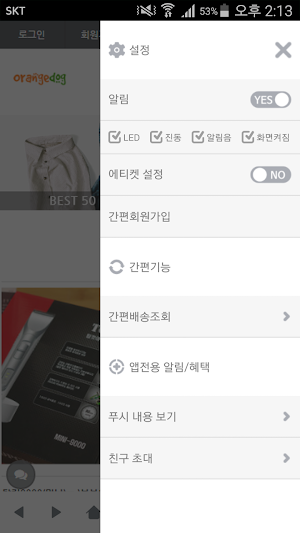 오렌지독 - orangedog Screenshot 1