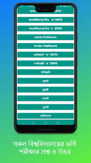 All University Admission Question Bank Screenshot 0