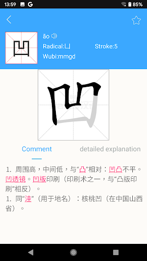 Chinese character stroke order Screenshot 3
