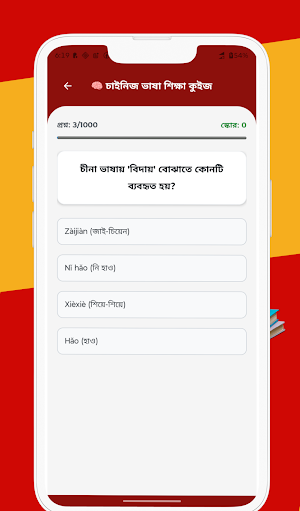 চীনা ভাষা শিক্ষা | বাংলায় Screenshot 2