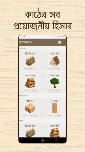 কাঠের হিসাব: গোল কাঠ,চিড়াই কাঠ Screenshot 0