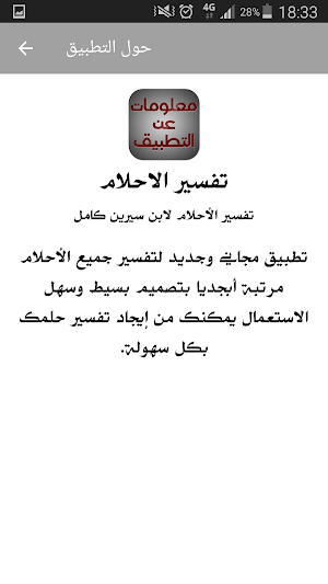تفسير الأحلام الكامل لابن سيرين Screenshot 1