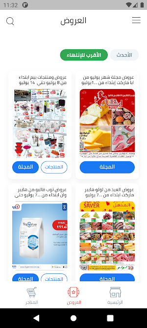 FillOffer - في الأوفر وفر أكتر Screenshot 2