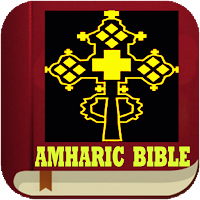 የአማርኛ መጽሐፍ ቅዱስ(Amharic Bible)