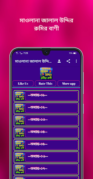 মাঃ জালাল উদ্দিন রুমির বাণী Screenshot 1