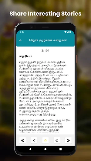 ஜென் ஒழுக்கக் கதைகள் Screenshot 2