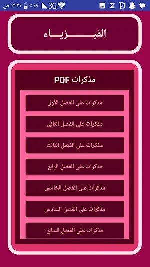 فيزياء - تالتة ثانوى Screenshot 3