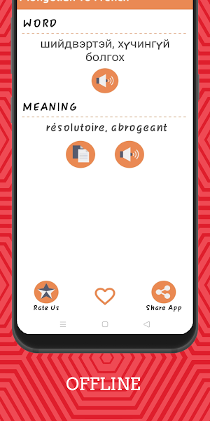 Mongolian To French Dictionary Offline Screenshot 2