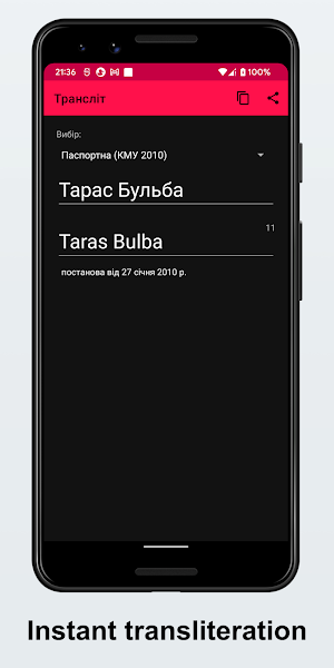 uaTranslit Screenshot 3