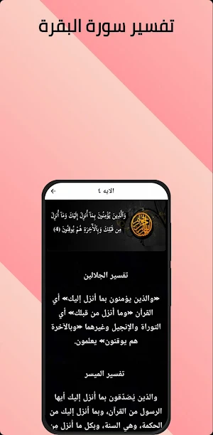 تفسير سورة البقرة Screenshot 1