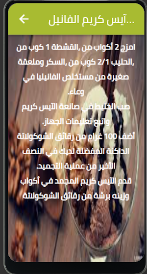 حلويات باردة Screenshot 0