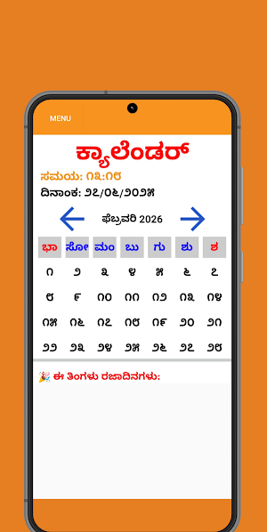 Kannada Calendar 2026 - ಕನ್ನಡ Screenshot 1
