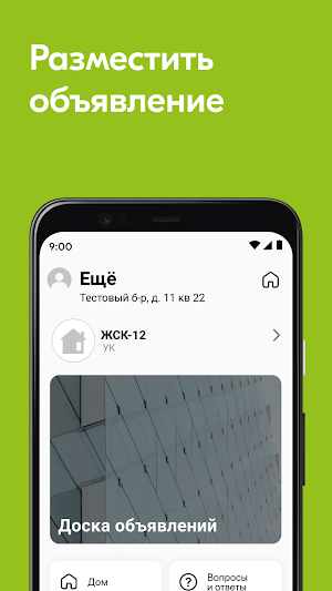 УК ЗЕЛЕНЫЙ КВАРТАЛ Screenshot 3