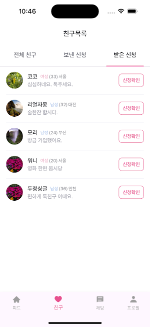 톡윗미 - 채팅 친구만들기 Screenshot 1
