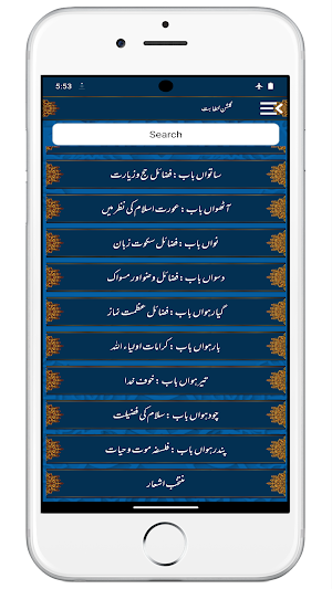 Gulshan e Khitabat گلشن خطابت Screenshot 3