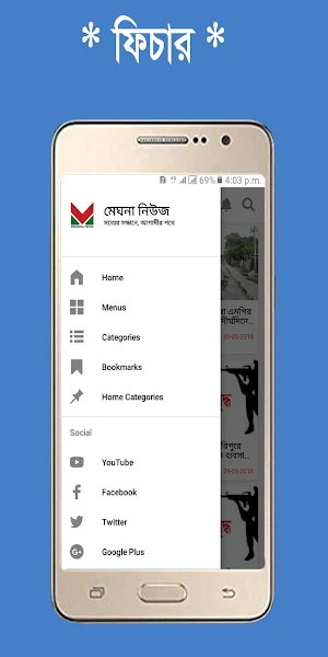 Meghna News Screenshot 1