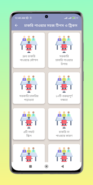 চাকরি পাওয়ার সহজ টিপস screenshot 2