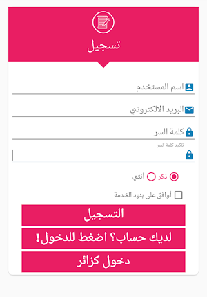 زواج أهل المنصورة والدلتا mans.zwaj-app.com Screenshot 2