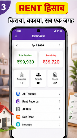 Rent Hisaab Screenshot 1