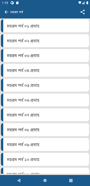 বিষাদ সিন্ধু - Mir Mosharraf Hossain Screenshot 1