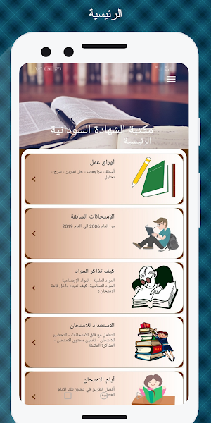 مكتبة الشهادة السودانية Screenshot 1