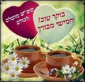 !בוקר טוב Screenshot 0