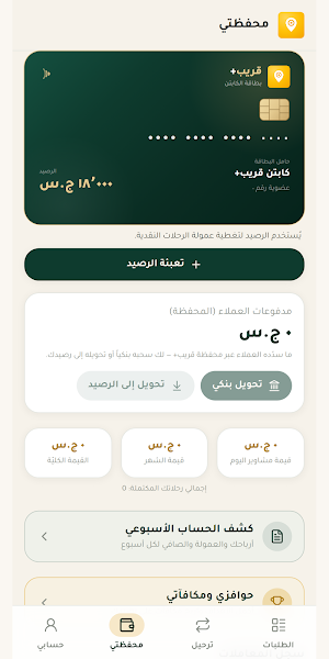 كابتن قريب+ Screenshot 3