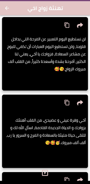 تهاني زواج Screenshot 3