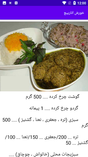 آشپزی تهیه غذا خورشت Screenshot 2