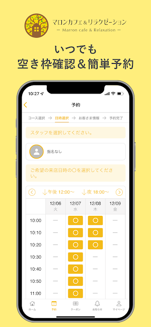 マロンカフェ&リラクゼーション Screenshot 2