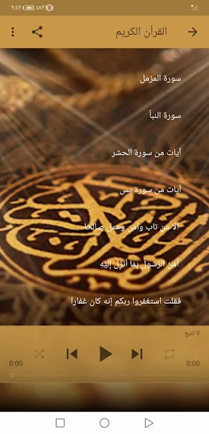 القران الكريم سالم الرويلي بدون نت جودة عالية |جنة Screenshot 3